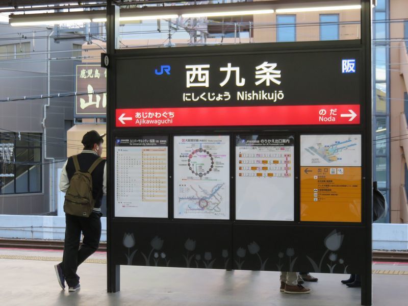 Usjの好調をうけて賑う西九条駅 大阪情報サロン