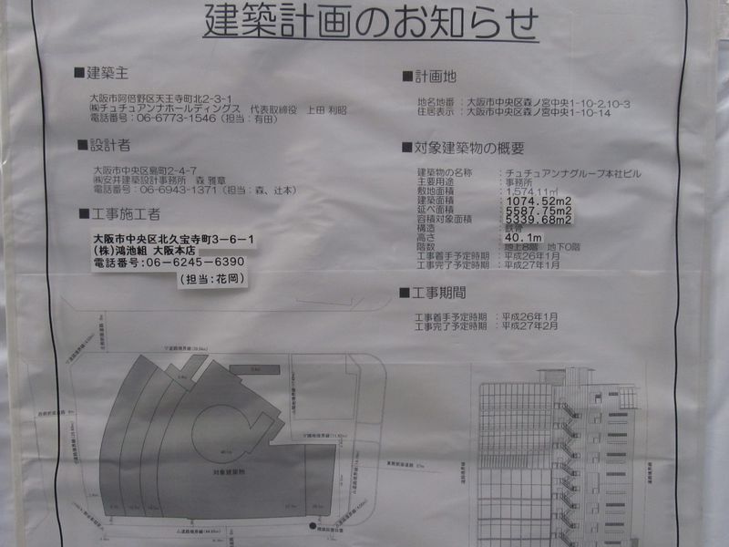 チュチュアンナグループ本社ビル 森ノ宮中央で着工 大阪情報サロン