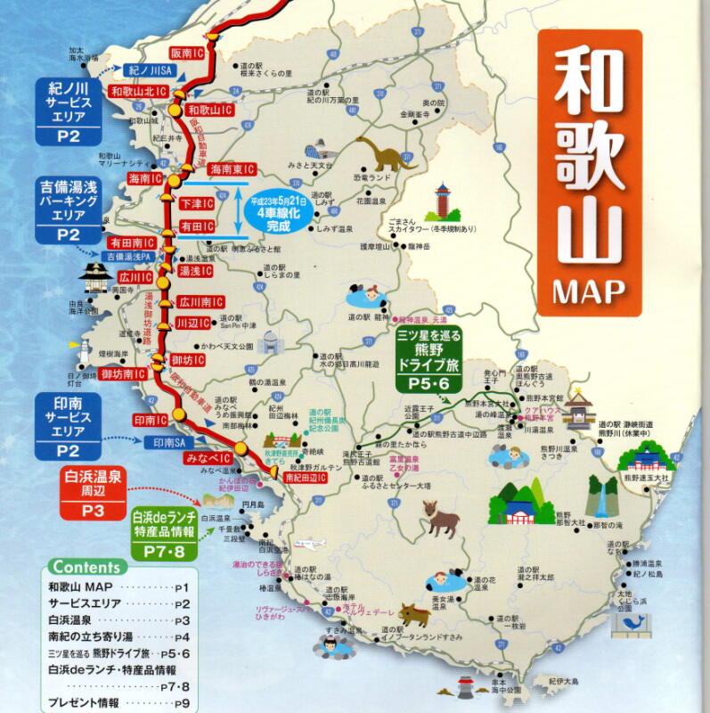 和歌山県の不思議 海岸線に沿って紀伊半島を一周する交通 大阪情報サロン